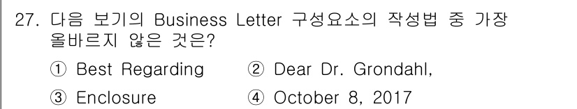비서_3급 2017년 27번 - 정답은 1번 "Best Regarding"입니다. 비즈니스 편지의 구성 ... 에 관한 핵심 기출문제
