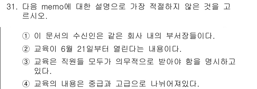 비서_3급 2017년 31번 - . 교육은 직원을 의무적으로 받아야 한다는 내용을 명시하고 있으나, 실제... 에 관한 핵심 기출문제