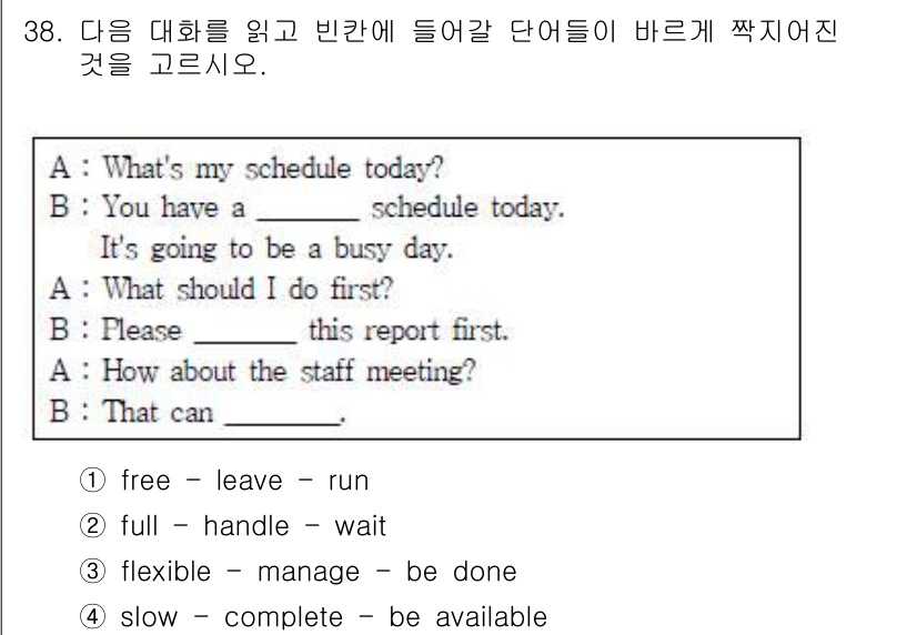 비서_3급 2017년 38번 - 정답은 2번 "full - handle - wait"입니다. 대화의 맥락... 에 관한 핵심 기출문제