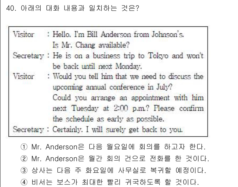 비서_3급 2017년 40번 - 해설: 대화에서 비서가 다음 주 화요일에 사무실로 복귀할 예정이라고 언급... 에 관한 핵심 기출문제