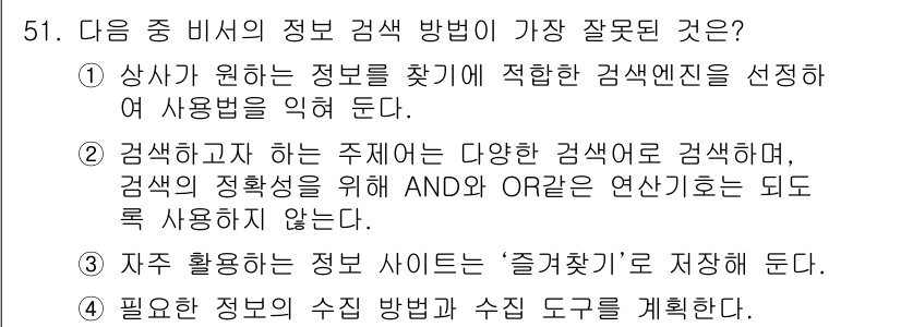 비서_3급 2017년 51번 - . 

검색하고자 하는 주제에 대한 다양한 검색어를 활용하는 것은 검색의... 에 관한 핵심 기출문제