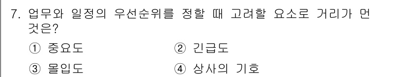 비서_3급 2017년 7번 - 정답은 3번 "물리도"입니다. 업무의 우선순위를 정할 때 물리적 요소는 ... 에 관한 핵심 기출문제