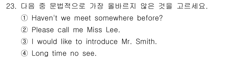 비서_3급 2018년 23번 - . "Haven't we met somewhere before?"는 문법... 에 관한 핵심 기출문제