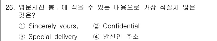 비서_3급 2018년 26번 - 해당 자격증의 핵심 개념을 묻는 객관식 문제