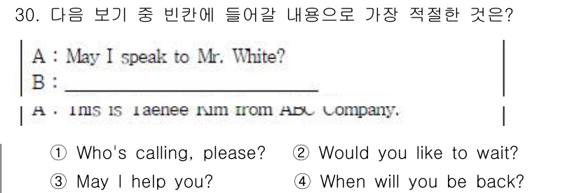 비서_3급 2018년 30번 - . 

"Who's calling, please?"는 전화 통화에서 일반... 에 관한 핵심 기출문제