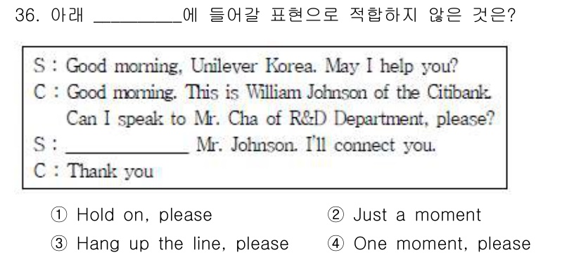 비서_3급 2018년 36번 - 정답은 3번 "Hang up the line, please"입니다. 이 ... 에 관한 핵심 기출문제