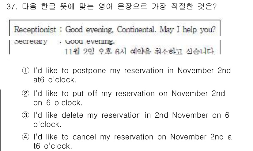 비서_3급 2018년 37번 - 정답 4번 "I'd like to cancel my reservation... 에 관한 핵심 기출문제