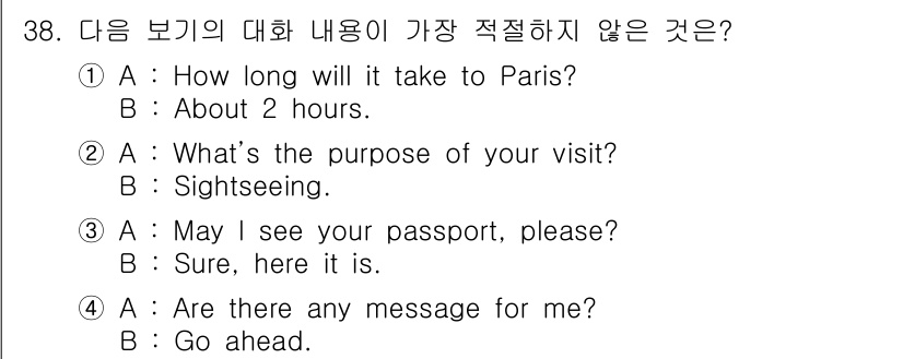 비서_3급 2018년 38번 - 정답 4번이 가장 적절하지 않은 이유는 대화의 맥락에서 다른 두 사람의 ... 에 관한 핵심 기출문제