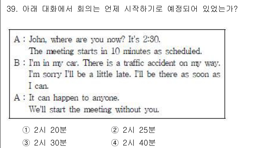 비서_3급 2018년 39번 - 대화에서 A는 회의 시작이 10분 후로 예정되어 있음을 언급하고, 자신이... 에 관한 핵심 기출문제