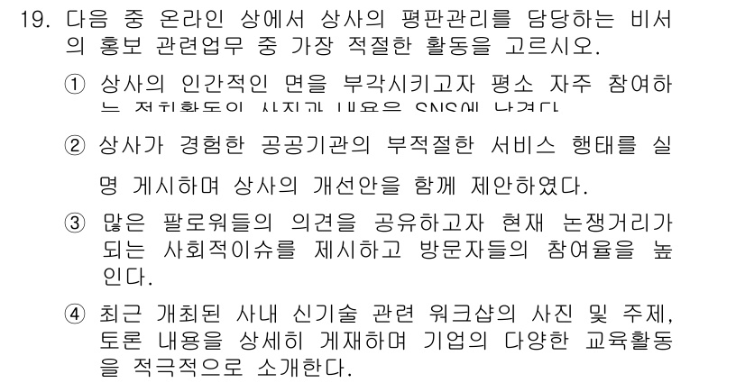 비서_2급 2015년 19번 - 상사가 경험한 공공기관의 부적절한 서비스 행태를 공유함으로써 개선점을 함... 에 관한 핵심 기출문제