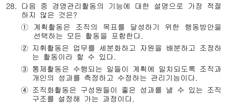 비서_2급 2015년 28번 - 이유: 조직의 목표 달성을 위한 계획 활동은 조직의 모든 행동을 포함해야... 에 관한 핵심 기출문제