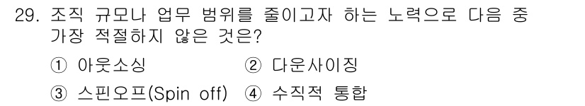 비서_2급 2015년 29번 - . 수직적 통합

수직적 통합은 조직이 생산 과정의 모든 단계를 통합하려... 에 관한 핵심 기출문제