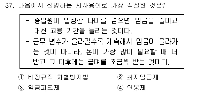 비서_2급 2015년 37번 - 정답 3번은 근무의 결핍을 회복하기 위해 임금을 조정하는 상황을 설명하고... 에 관한 핵심 기출문제