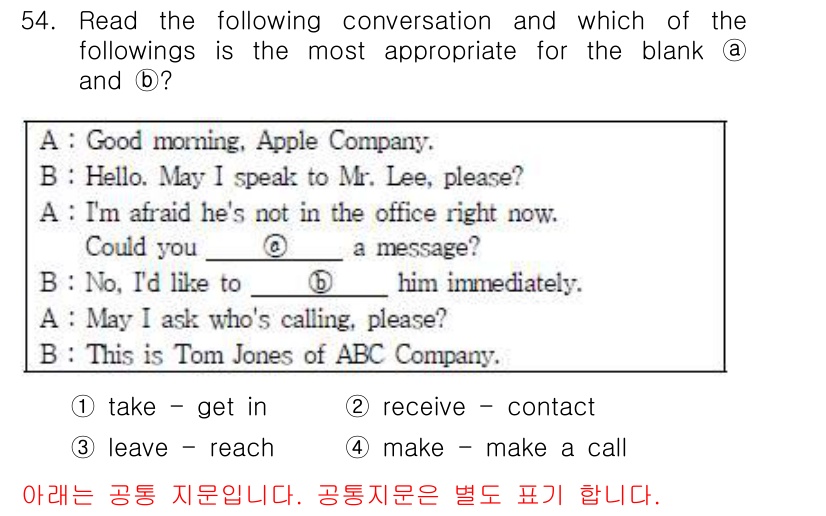 비서_2급 2015년 54번 - 정답은 3번 "make - make a call"입니다. 대화 맥락에서 ... 에 관한 핵심 기출문제
