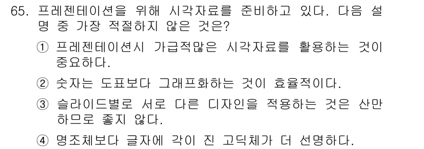 비서_2급 2015년 65번 - 해당 자격증의 핵심 개념을 묻는 객관식 문제