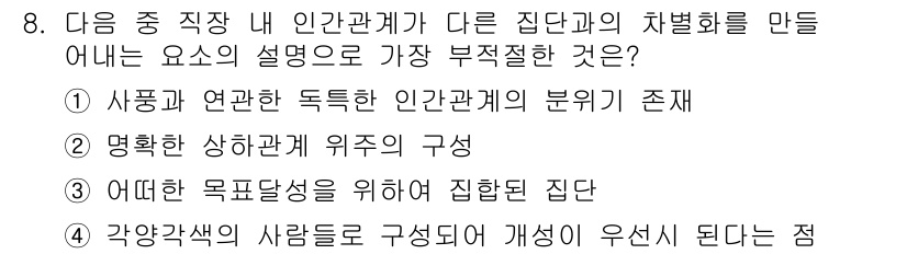 비서_2급 2015년 8번 - 인간관계의 차별화를 만들기 위해서는 강압적인 접근보다는 협력적인 관계가 ... 에 관한 핵심 기출문제