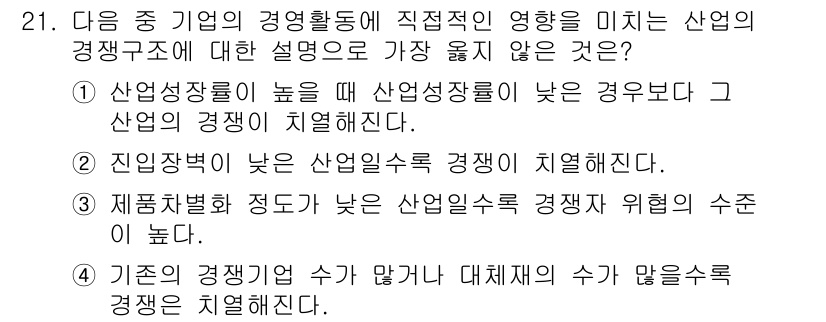 비서_2급 2016년 21번 - 해당 자격증의 핵심 개념을 묻는 객관식 문제