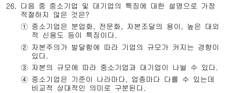 비서_2급 2016년 26번 - 해당 자격증의 핵심 개념을 묻는 객관식 문제