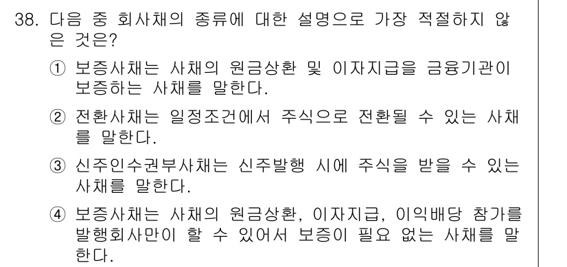 비서_2급 2016년 38번 - 이유: 보상사치는 원인과 결과가 명확해야 하며, 주체가 보상을 받는 것이... 에 관한 핵심 기출문제