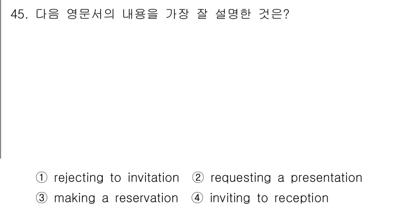 비서_2급 2016년 45번 - 정답 4번 'inviting to reception'은 영문서의 내용과 ... 에 관한 핵심 기출문제