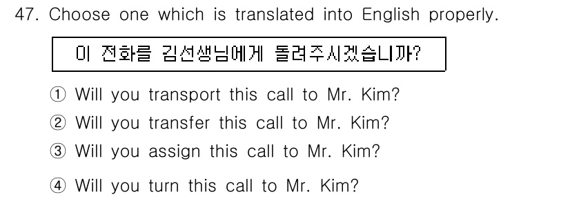 비서_2급 2016년 47번 - 정답은 2번 "Will you transfer this call to M... 에 관한 핵심 기출문제