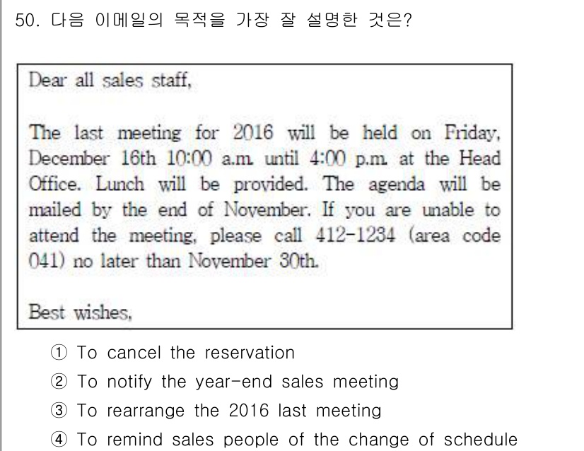 비서_2급 2016년 50번 - 정답 2번은 이메일의 목적이 연말 세일즈 미팅을 알리는 것으로 명확히 나... 에 관한 핵심 기출문제