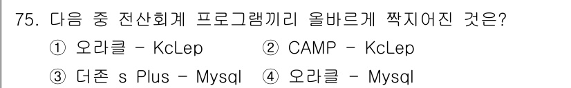 비서_2급 2016년 75번 - 정답은 2번 'CAMP - KcLeP'입니다. 이는 다른 옵션들과 달리 ... 에 관한 핵심 기출문제