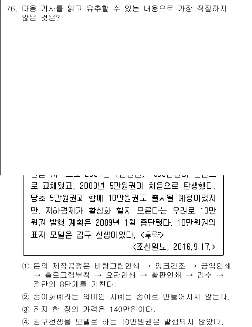 비서_2급 2016년 76번 - 첫째, "바탕그림"과 "배경"은 동일한 개념이 아니며, 각각의 정의가 다... 에 관한 핵심 기출문제