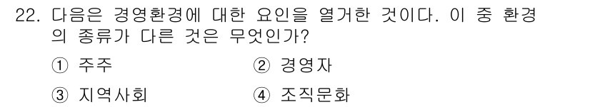 비서_2급 2017년 22번 - . 조직문화

조직문화는 경영환경의 다른 요소들과 달리 내부적인 가치관과... 에 관한 핵심 기출문제