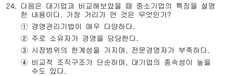 비서_2급 2017년 24번 - . 경영관리법이 매우 다양하다.

**해설:** 대기업은 다양한 경영관리... 에 관한 핵심 기출문제