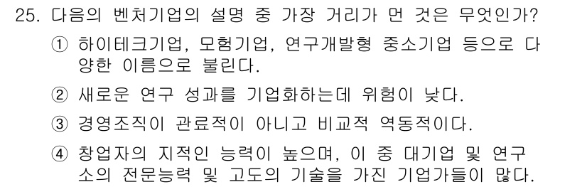 비서_2급 2017년 25번 - 이유는 경영조직이 아닌 비교적 역동적인 연구소에서는 신속한 의사결정과 변... 에 관한 핵심 기출문제