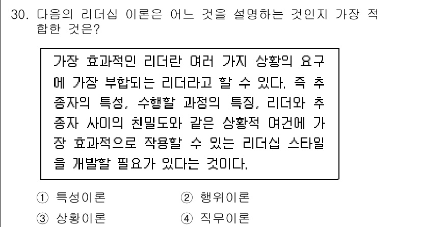 비서_2급 2017년 30번 - . "직무리론"

이유: 직무리론은 특정 업무의 요구와 관련된 리더십 스... 에 관한 핵심 기출문제