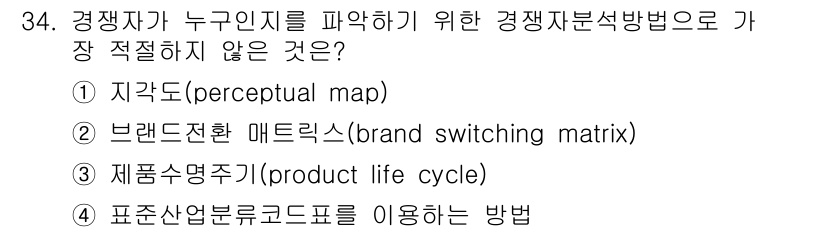 비서_2급 2017년 34번 - . 제품수명주기(product life cycle)는 제품의 생애 주기를... 에 관한 핵심 기출문제
