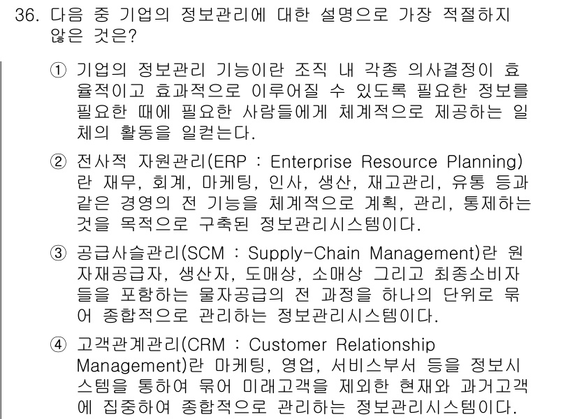 비서_2급 2017년 36번 - . 고객 관계 관리(CRM)는 고객과의 관계를 관리하고 유지하는 데 초점... 에 관한 핵심 기출문제