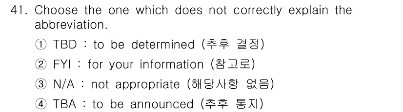 비서_2급 2017년 41번 - "N/A"는 "not applicable"의 약어로, "해당 사항 없음"... 에 관한 핵심 기출문제