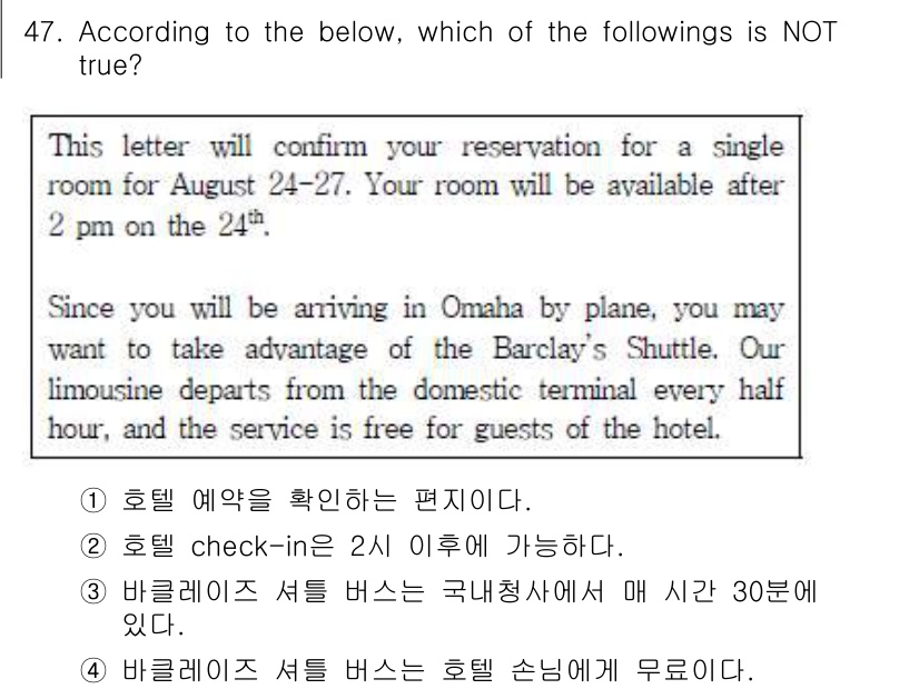 비서_2급 2017년 47번 - 4번 “바클레이즈 셔틀 버스는 호텔 손님에게 무료이다.”는 사실이 아니다... 에 관한 핵심 기출문제