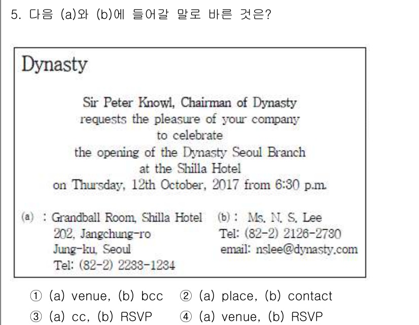 비서_2급 2017년 5번 - 4. 정답: 4. 

이메일에서 (a)에는 주최 장소를 의미하는 'pla... 에 관한 핵심 기출문제