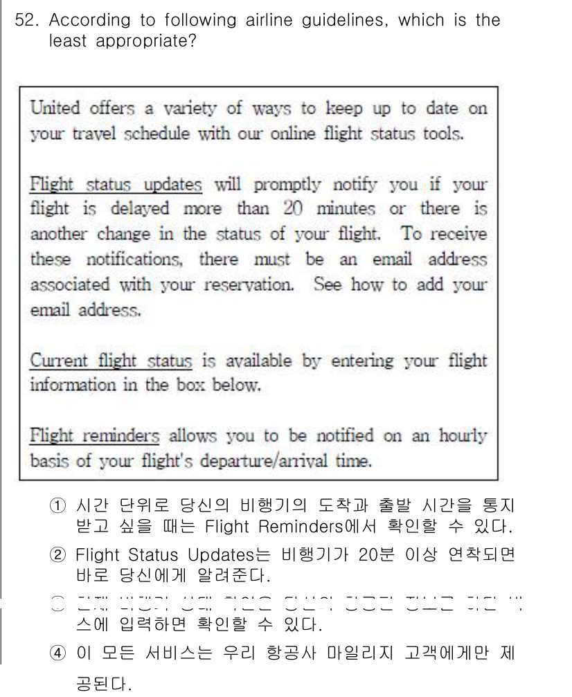 비서_2급 2017년 52번 - 항공사 가이드라인에 따르면, 비행기 출발 시간이 20분 이내일 때 비행 ... 에 관한 핵심 기출문제
