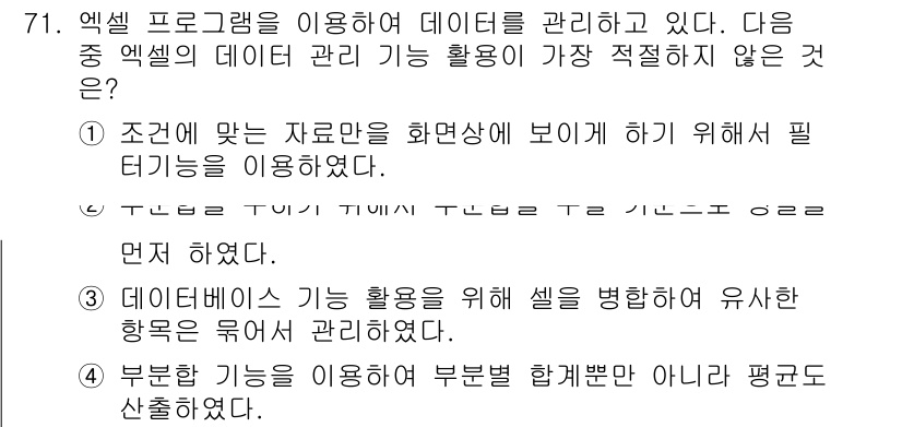 비서_2급 2017년 71번 - 정답인 이유: 데이터베이스의 기능은 데이터의 통합 관리와 유지를 목적으로... 에 관한 핵심 기출문제