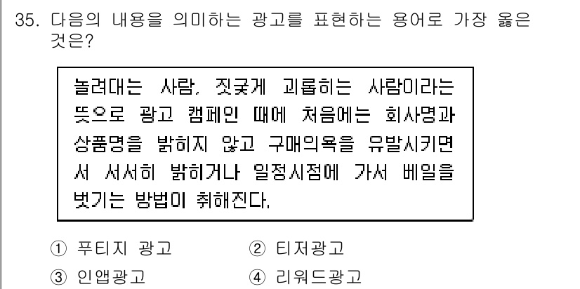 비서_2급 2018년 35번 - . 

정답인 이유: 해당 광고는 직접적인 제품 홍보 없이 소비자의 감정... 에 관한 핵심 기출문제