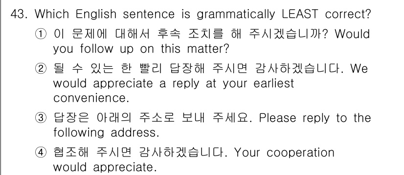 비서_2급 2018년 43번 - 정답 4번은 "협조해 주시면 감사하겠습니다."라는 문장이 어색하게 표현되... 에 관한 핵심 기출문제