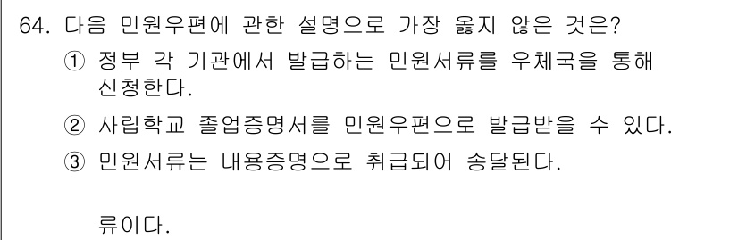 비서_2급 2018년 64번 - . 민원서류는 내용증명으로 취급되어 송달된다.

해설: 민원서류는 일반적... 에 관한 핵심 기출문제