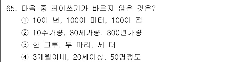 비서_2급 2018년 65번 - "20세 이상"과 "50명 정도"는 명확한 수치를 제시하지 않아 통계적 ... 에 관한 핵심 기출문제