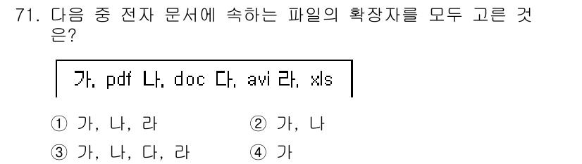 비서_2급 2018년 70번 - . 

해설: "pdf", "doc", "xls"는 각각 Adobe, M... 에 관한 핵심 기출문제