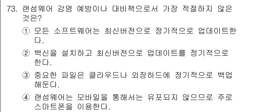 비서_2급 2018년 72번 - . 

외장 하드 드라이브에 백업하는 것은 일반적으로 안전하고 효율적인 ... 에 관한 핵심 기출문제