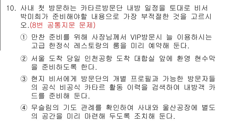 비서_1급 2015년 10번 - 정답은 1입니다. VIP 고객을 위한 준비는 고객 맞춤형 서비스와 편안한... 에 관한 핵심 기출문제