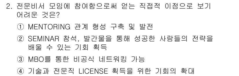 비서_1급 2015년 2번 - MBO(Management by Objectives)는 목표 설정과 평가... 에 관한 핵심 기출문제