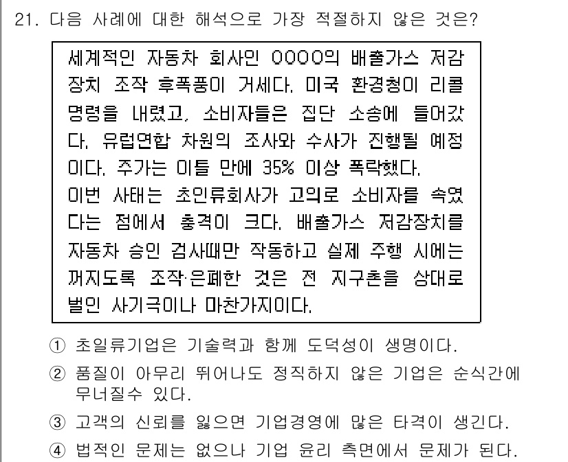 비서_1급 2015년 21번 - 정답 4번은 조사 방법이 특정한 재무 또는 소비 성향을 기준으로 하여, ... 에 관한 핵심 기출문제