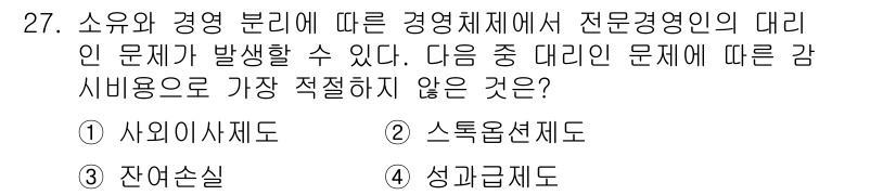 비서_1급 2015년 27번 - . 성과급제도

성과급제도는 개인의 성과에 따라 보상이 이루어지는 방식으... 에 관한 핵심 기출문제