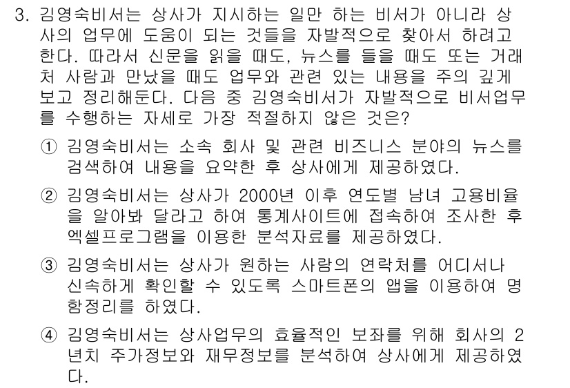 비서_1급 2015년 3번 - 4번 정답인 이유는, 경영수치는 기업의 재무정보와 경영 성과를 분석하는 ... 에 관한 핵심 기출문제